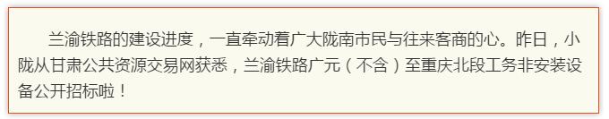 最新！蘭渝鐵路路基工程完成，廣元至重慶北段項目招標(biāo)