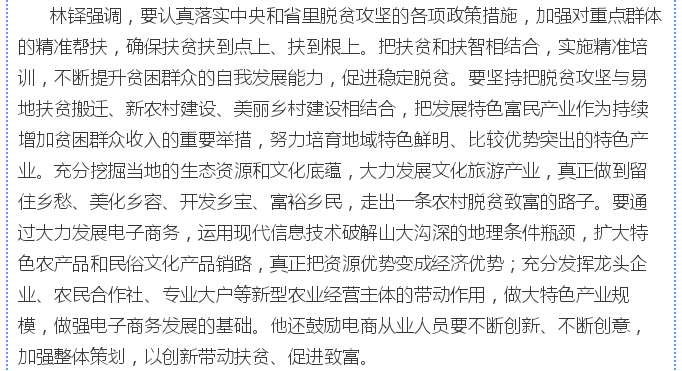 林鐸：貫徹五大理念建設富美隴南 依托資源稟賦壯大縣域經(jīng)濟