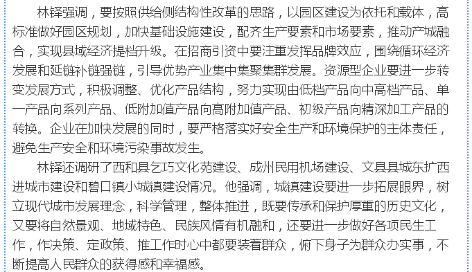 林鐸：貫徹五大理念建設富美隴南 依托資源稟賦壯大縣域經(jīng)濟