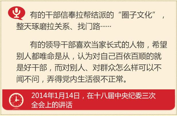 黨的十八大以來習(xí)總書記“話”黨內(nèi)政治生活