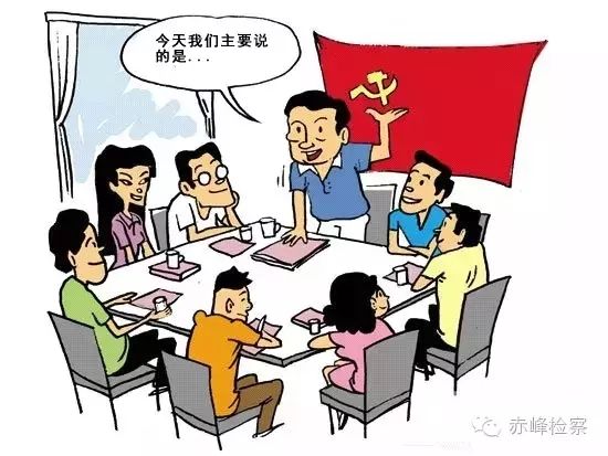 “三會一課“是什么？你想知道的都在這里了！