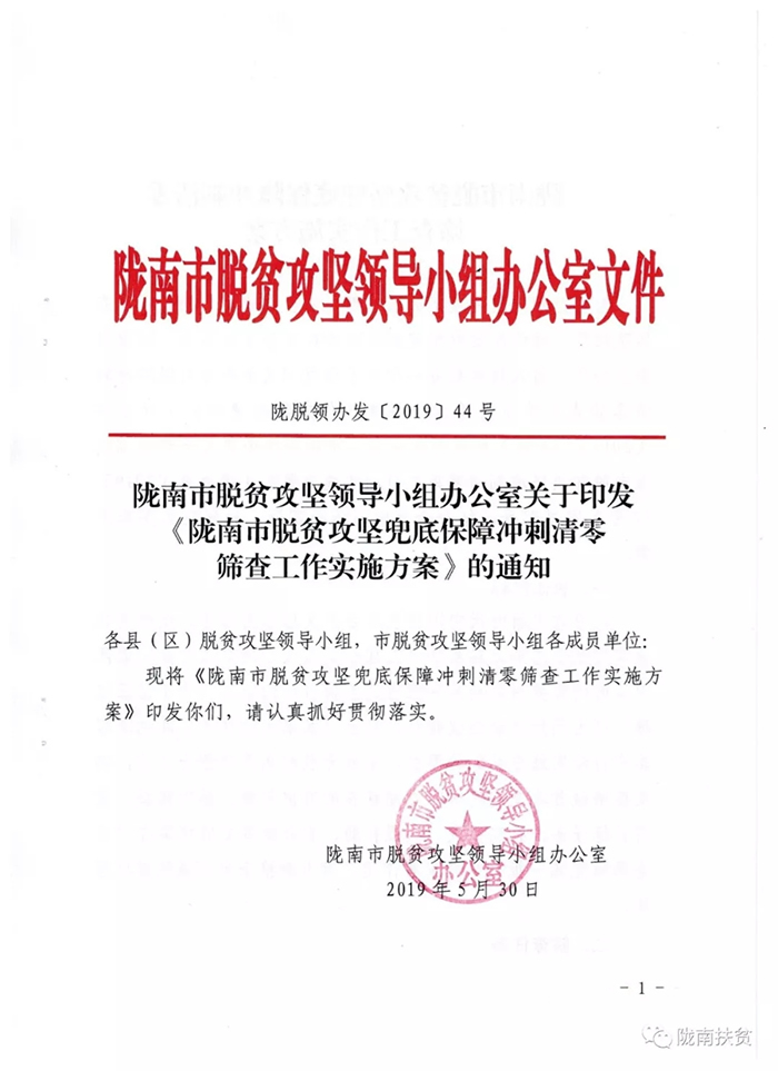 定了！隴南市脫貧攻堅(jiān)兜底保障沖刺清零這樣做......