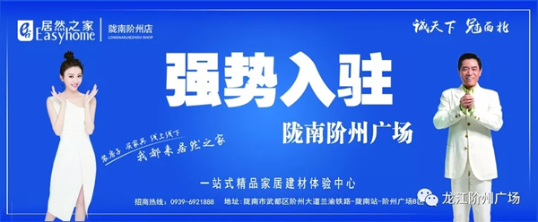 誠天下、冠西北——居然之家強(qiáng)勢入駐隴南階州廣場