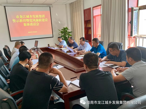 市龍江集團召開警示教育暨黨風(fēng)廉潔建設(shè)集體談話會